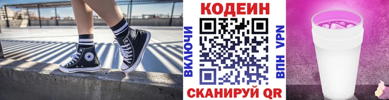 Codein напиток Lean (лин)  цена   Москва 